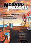 Нефть России